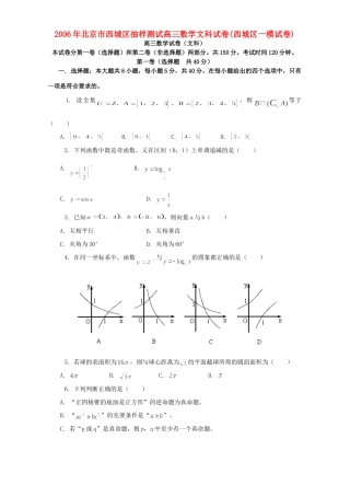 北京市西城区抽样测试高三数学文科试卷(西城区一模试卷)人教版试卷