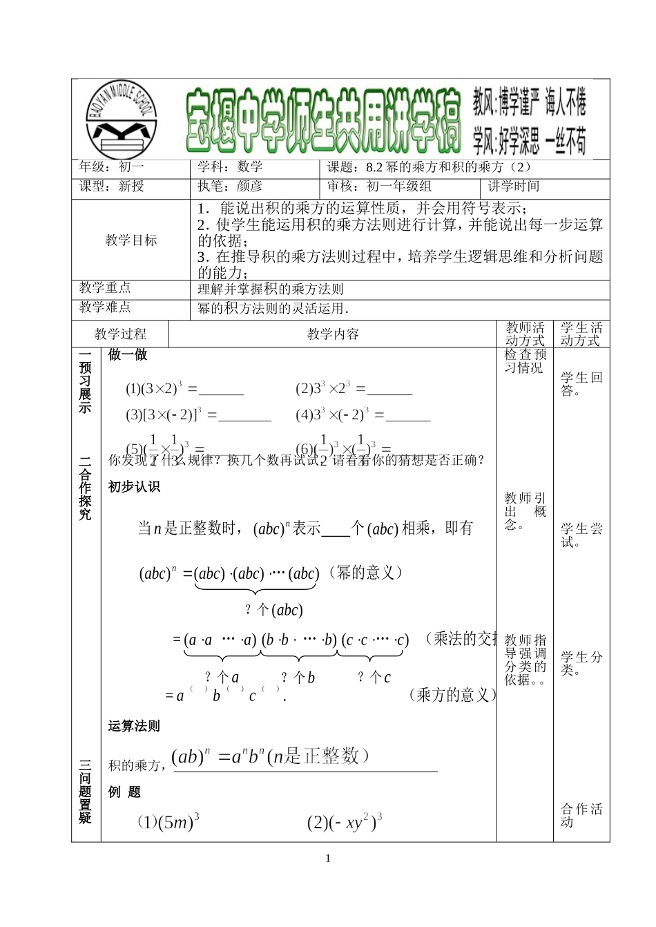 8.2(2)积的乘方_第1页