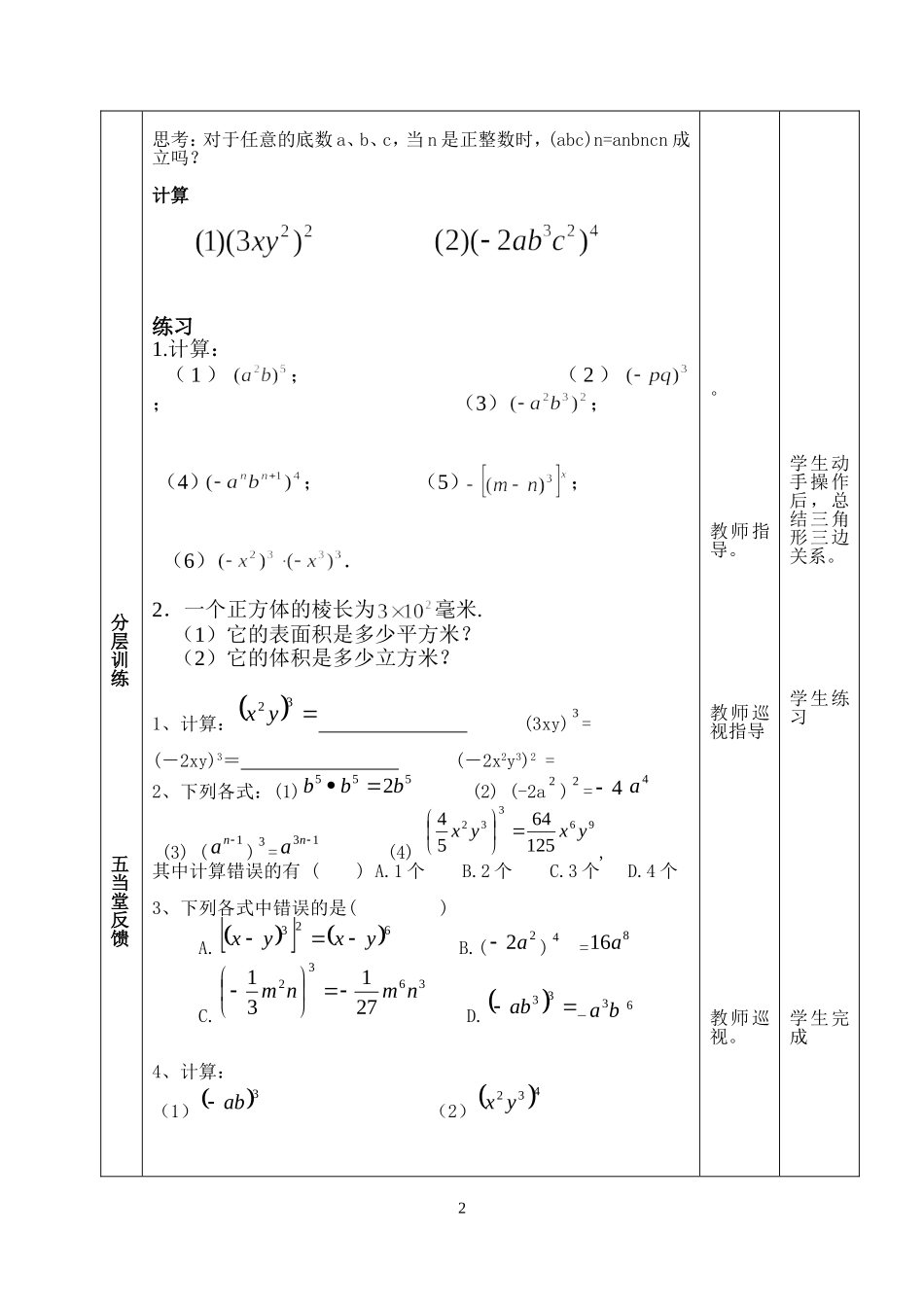 8.2(2)积的乘方_第2页