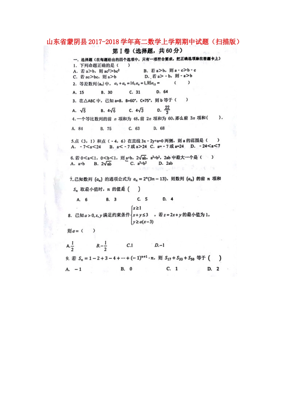 山东省蒙阴县 高二数学上学期期中试卷试卷_第1页