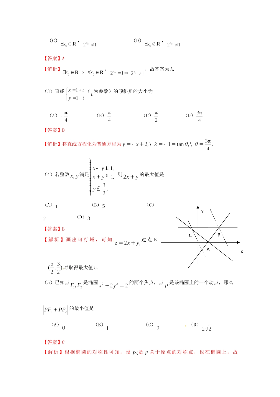 北京市海淀区高三数学5月高考二模试题解析 理 (教师版) 试题_第2页