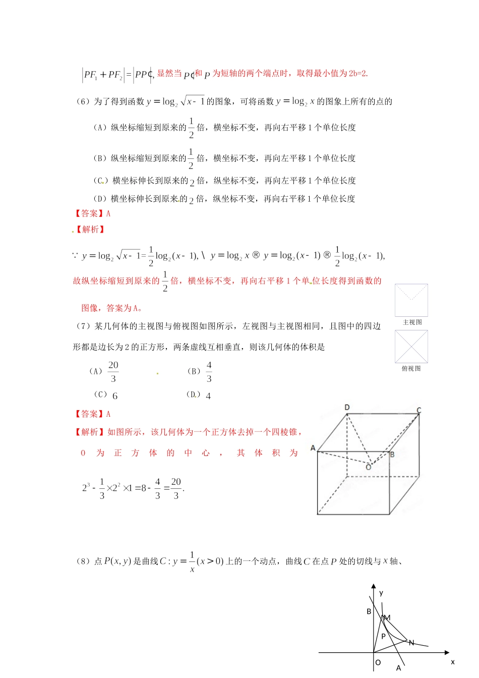 北京市海淀区高三数学5月高考二模试题解析 理 (教师版) 试题_第3页