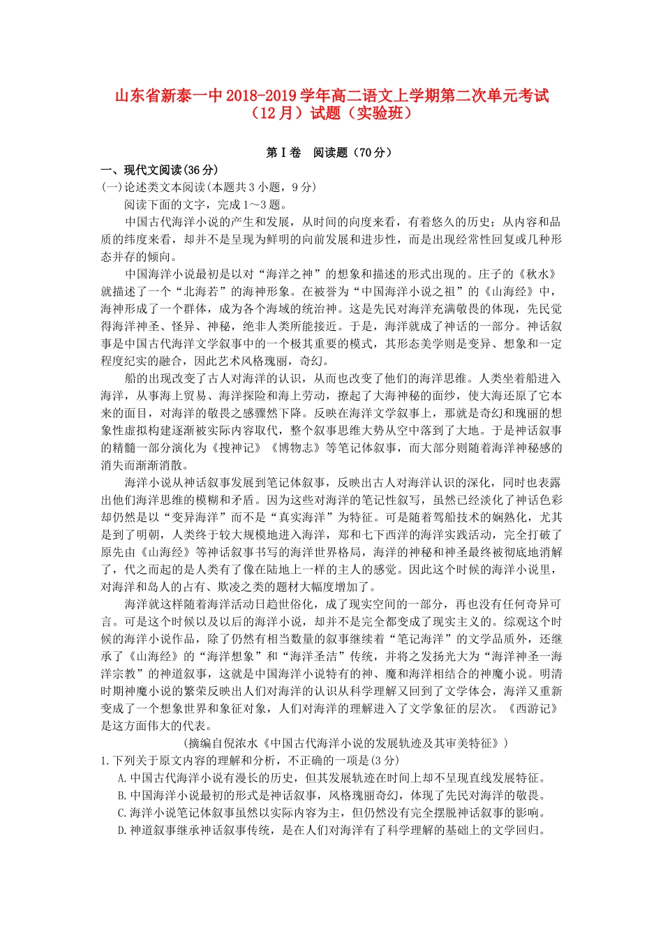 山东省新泰一中_高二语文上学期第二次单元考试12月试卷实验班试卷_第1页