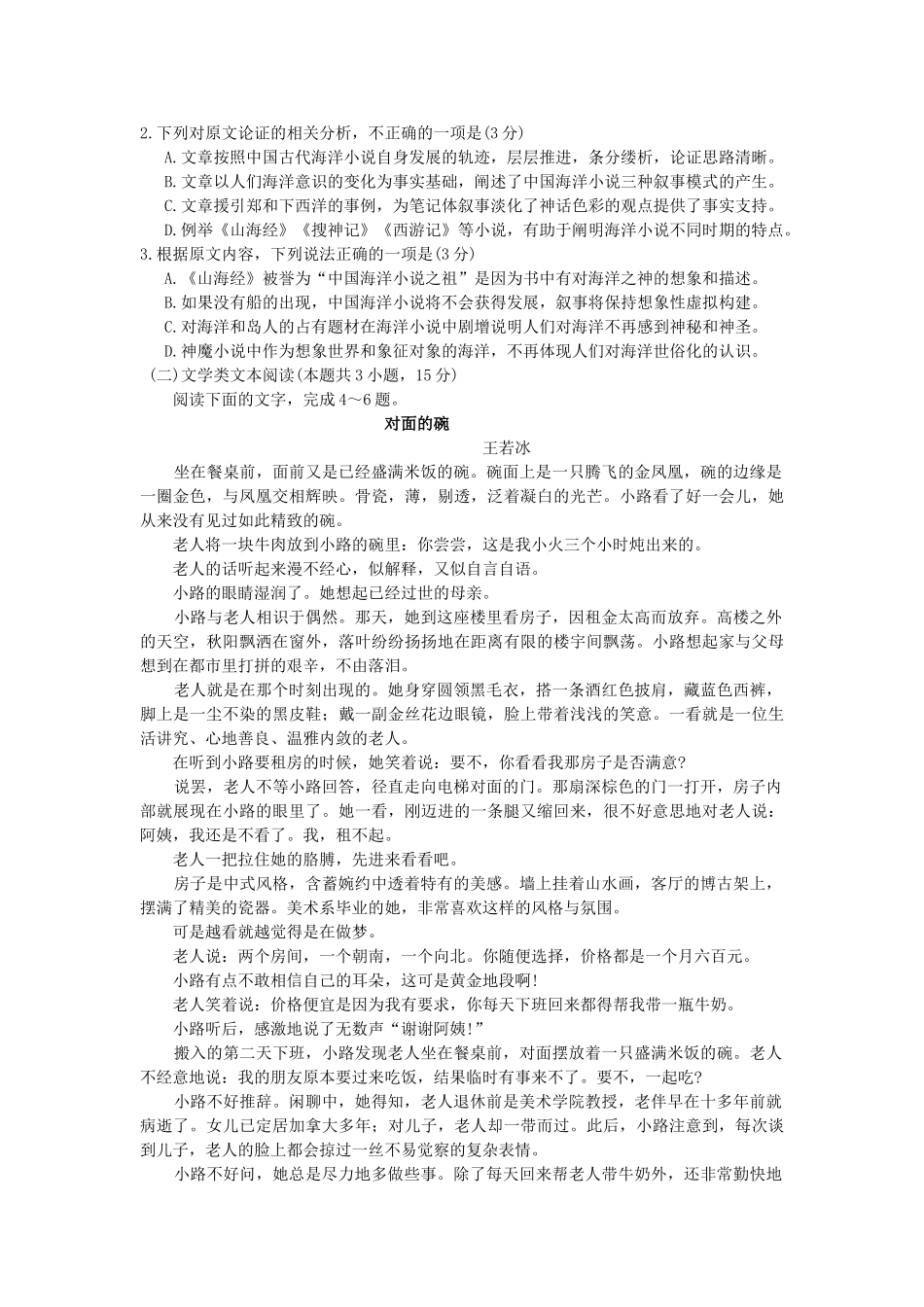 山东省新泰一中_高二语文上学期第二次单元考试12月试卷实验班试卷_第2页