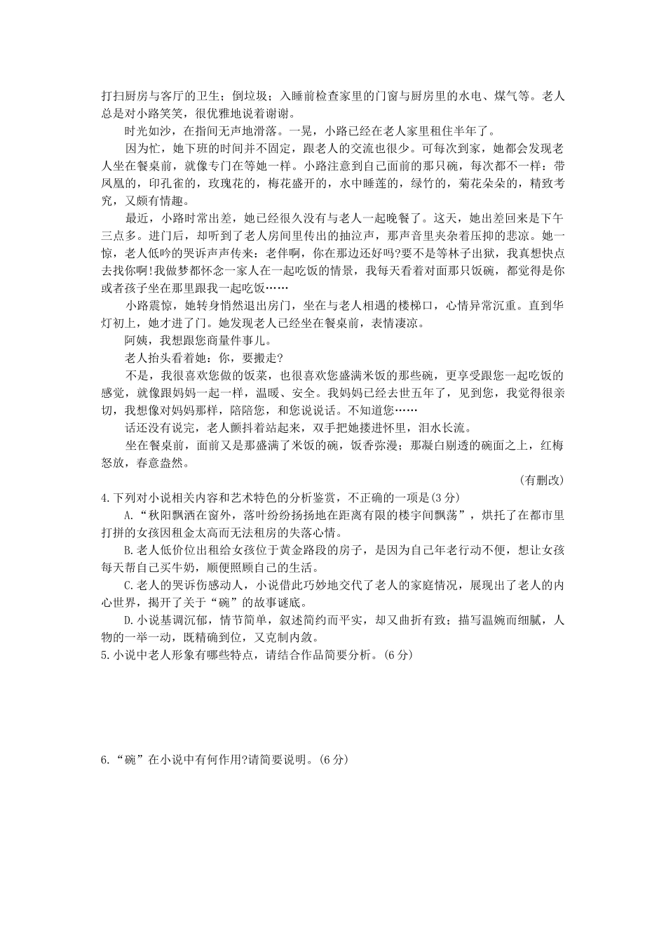 山东省新泰一中_高二语文上学期第二次单元考试12月试卷实验班试卷_第3页