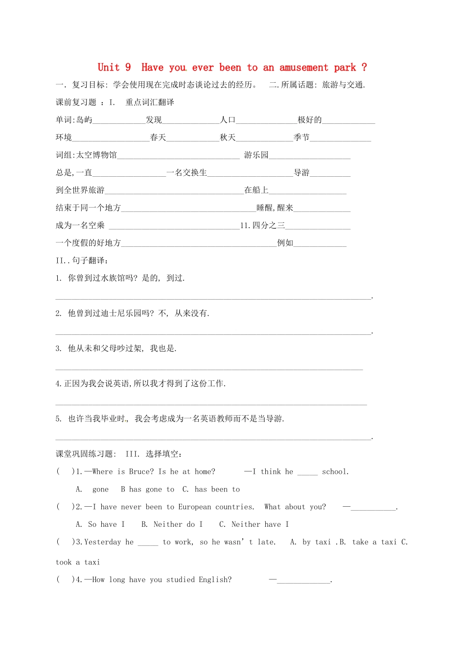 中考英语一轮总复习 八下 Unit 9 Have you ever been to an amusement park试卷试卷_第1页