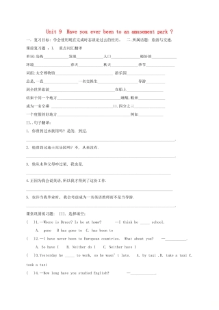 中考英语一轮总复习 八下 Unit 9 Have you ever been to an amusement park试卷试卷