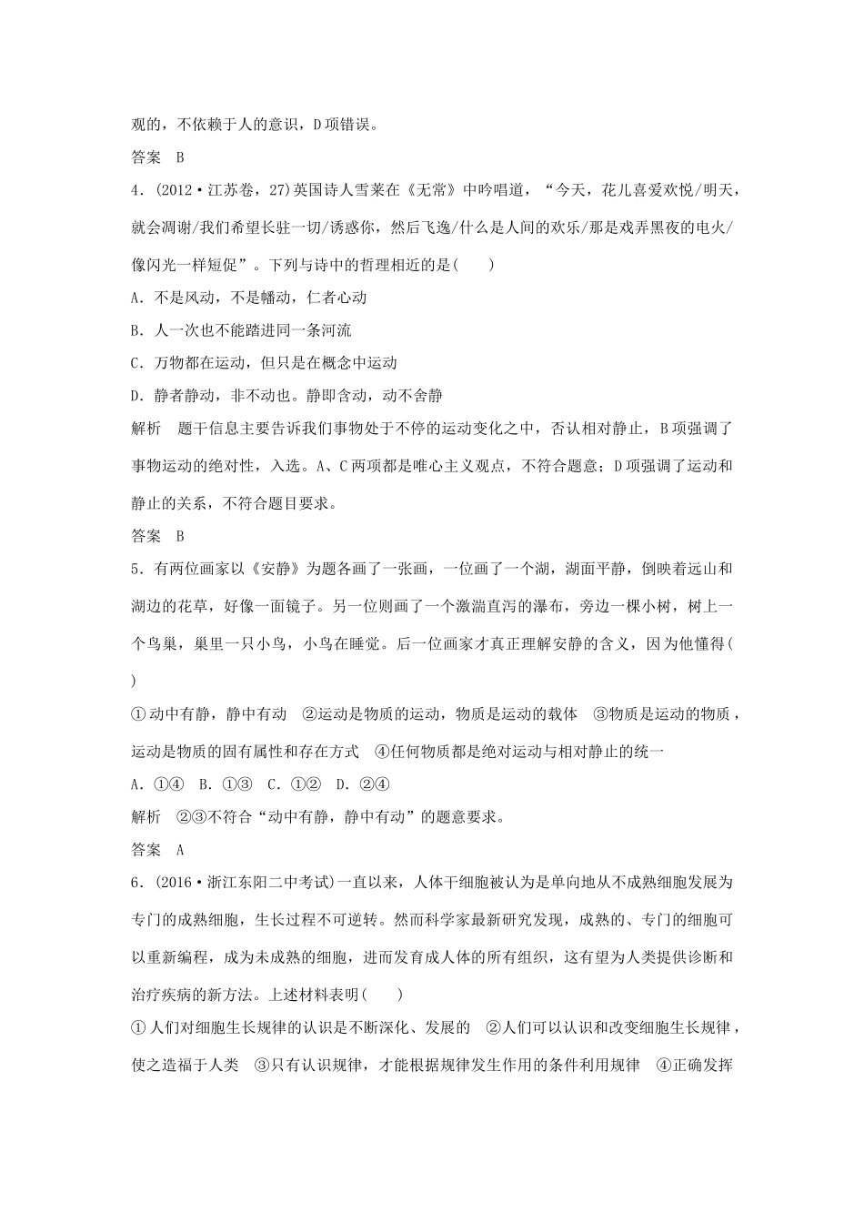 （江苏专用）高考政治一轮复习 第二单元 探索世界与追求真理 课时1 探究世界的本质 新人教版必修4-新人教版高三必修4政治试题_第2页