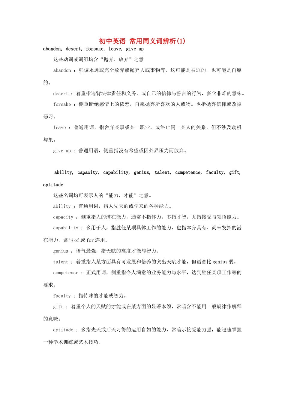 初中英语 常用同义词辨析(1) 试题_第1页