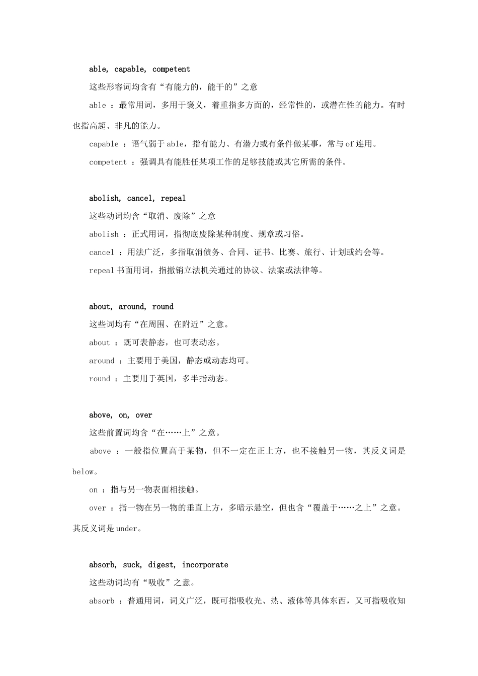 初中英语 常用同义词辨析(1) 试题_第2页