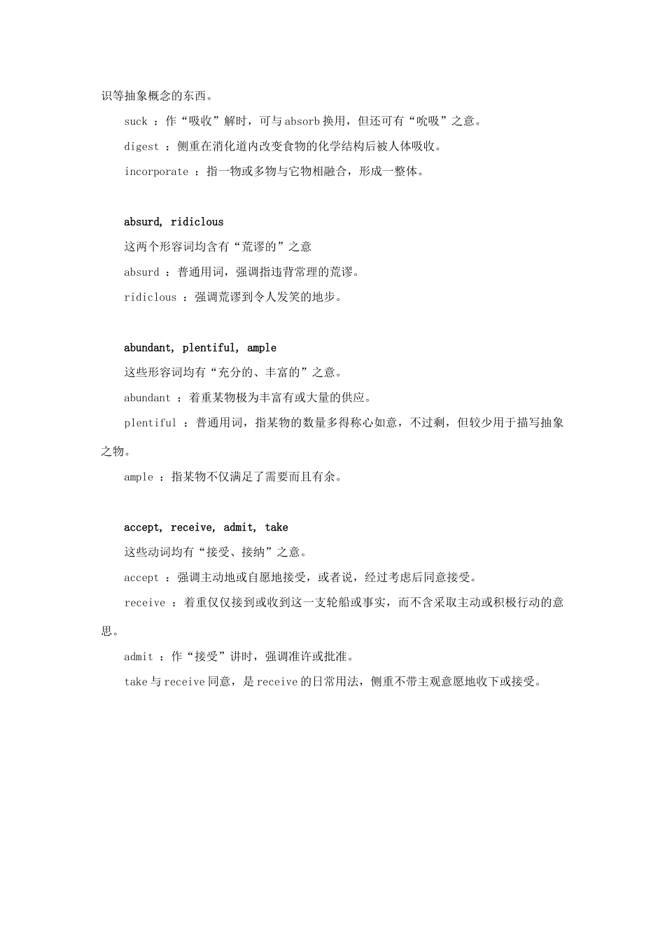 初中英语 常用同义词辨析(1) 试题_第3页