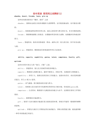 初中英语 常用同义词辨析(1) 试题