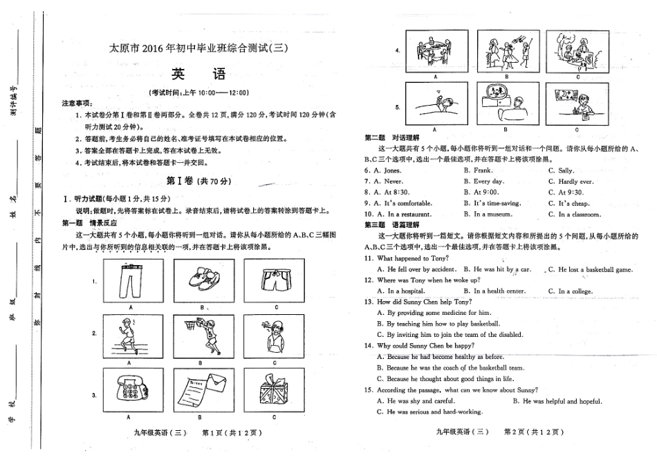 中考英语模拟试卷(三)(pdf)试卷_第1页