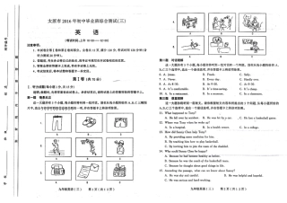 中考英语模拟试卷(三)(pdf)试卷