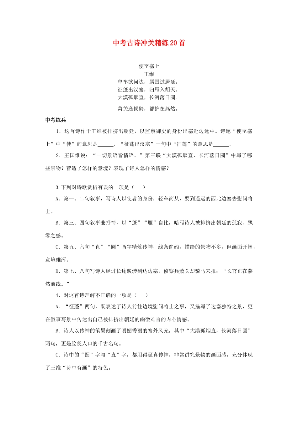 中考语文 古诗文冲关精练无答案) 新人教版试卷_第1页