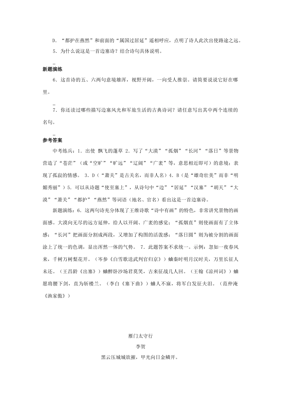 中考语文 古诗文冲关精练无答案) 新人教版试卷_第2页