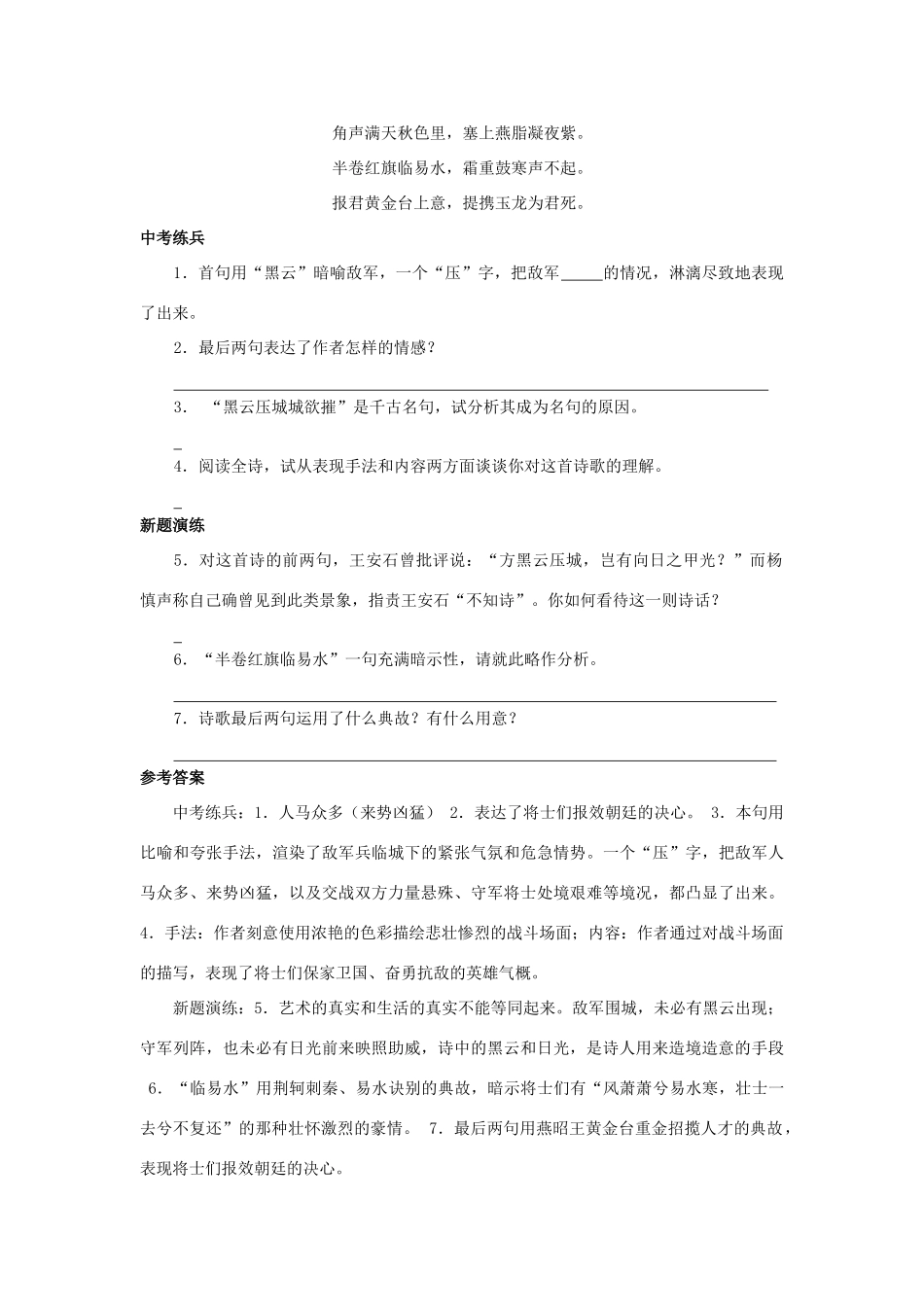 中考语文 古诗文冲关精练无答案) 新人教版试卷_第3页