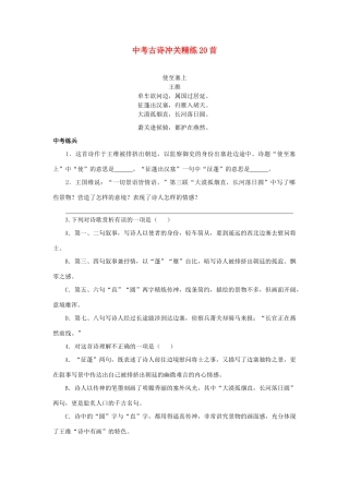 中考语文 古诗文冲关精练无答案) 新人教版试卷