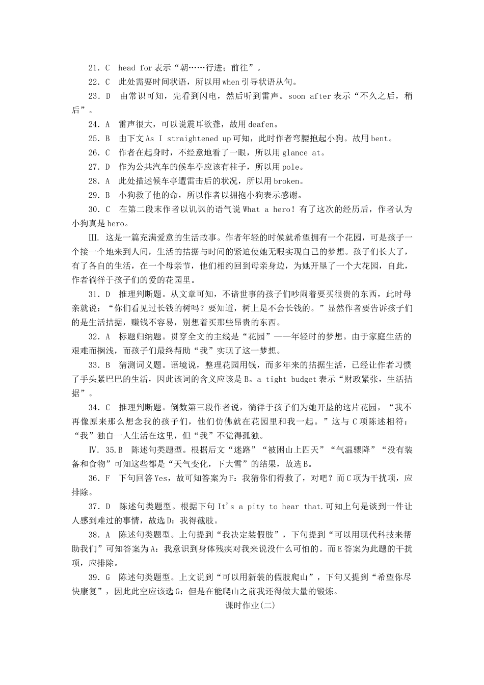 四川省新课标高考英语一轮复习作业详答 外研版试卷_第2页