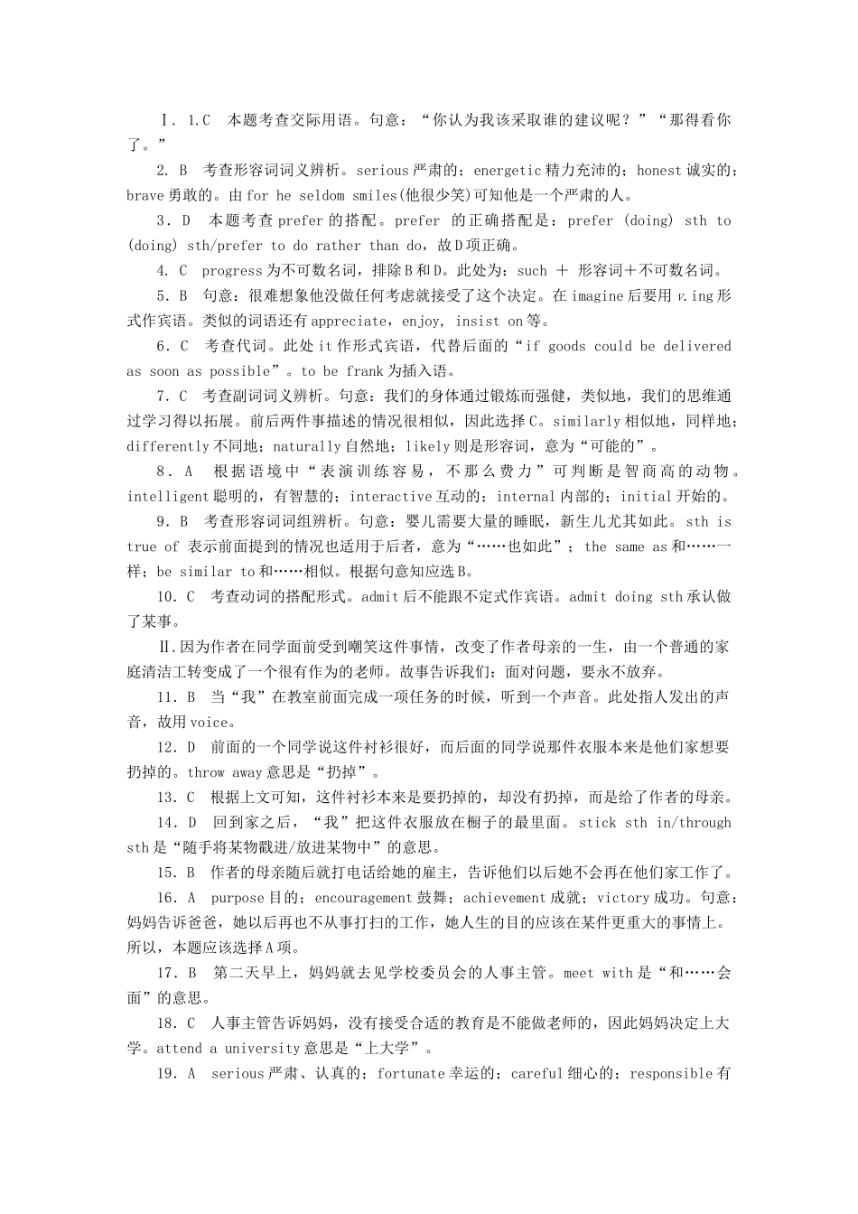 四川省新课标高考英语一轮复习作业详答 外研版试卷_第3页