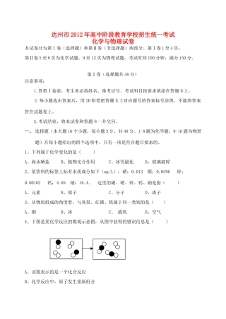 四川省达州中考化学真题试卷
