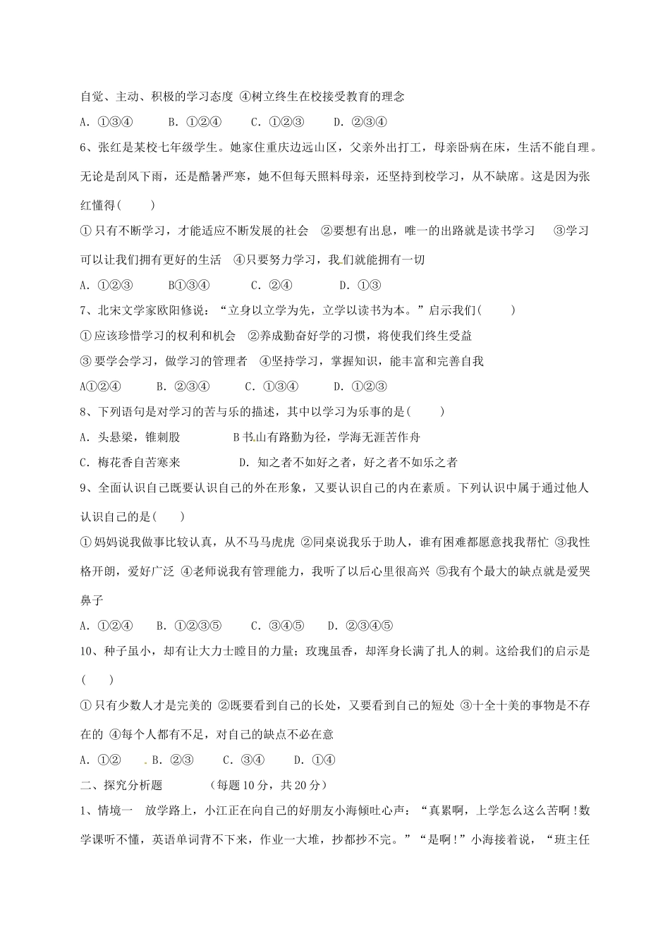 四川省叙永县七年级政治上学期第一次月考试卷 新人教版试卷_第2页