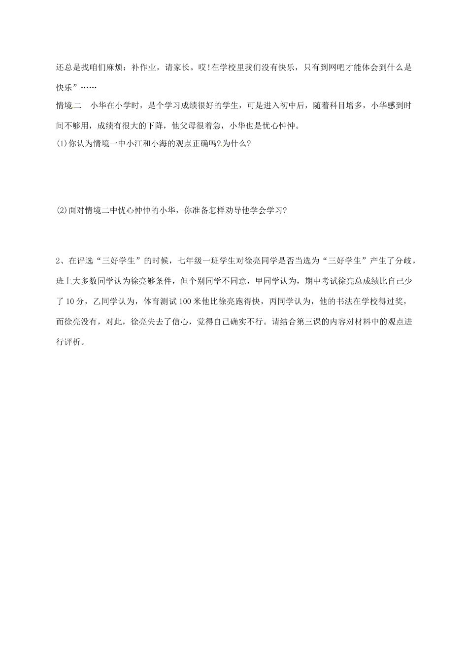 四川省叙永县七年级政治上学期第一次月考试卷 新人教版试卷_第3页