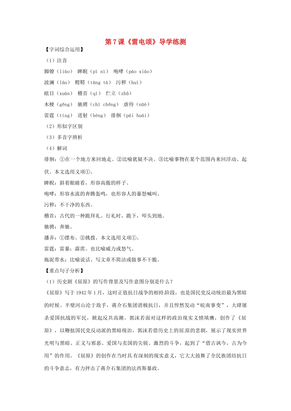 八年级语文下册 第7课 雷电颂导学练测  新人教版 试题_第1页