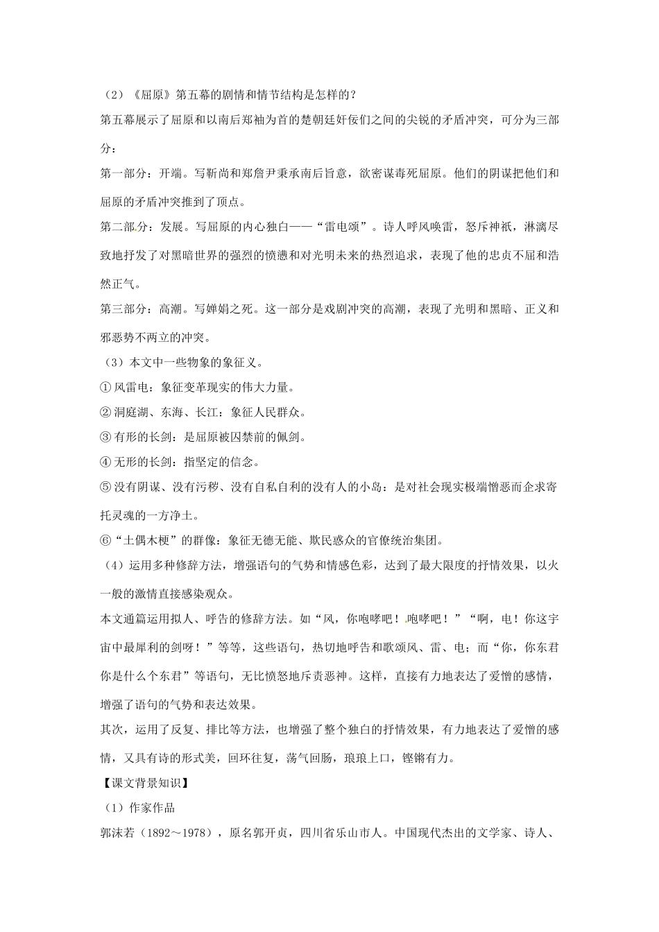 八年级语文下册 第7课 雷电颂导学练测  新人教版 试题_第2页