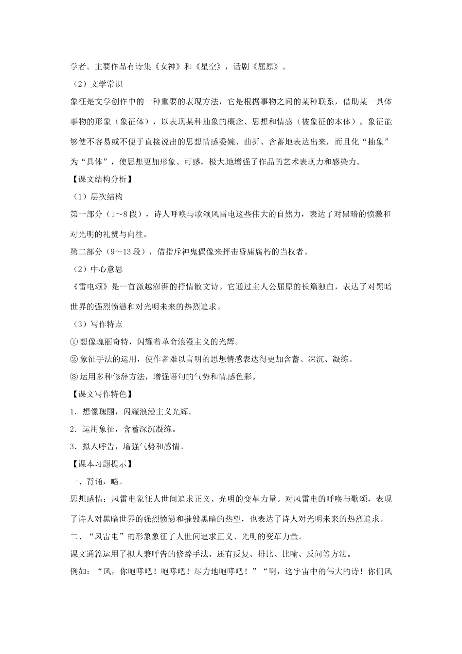 八年级语文下册 第7课 雷电颂导学练测  新人教版 试题_第3页