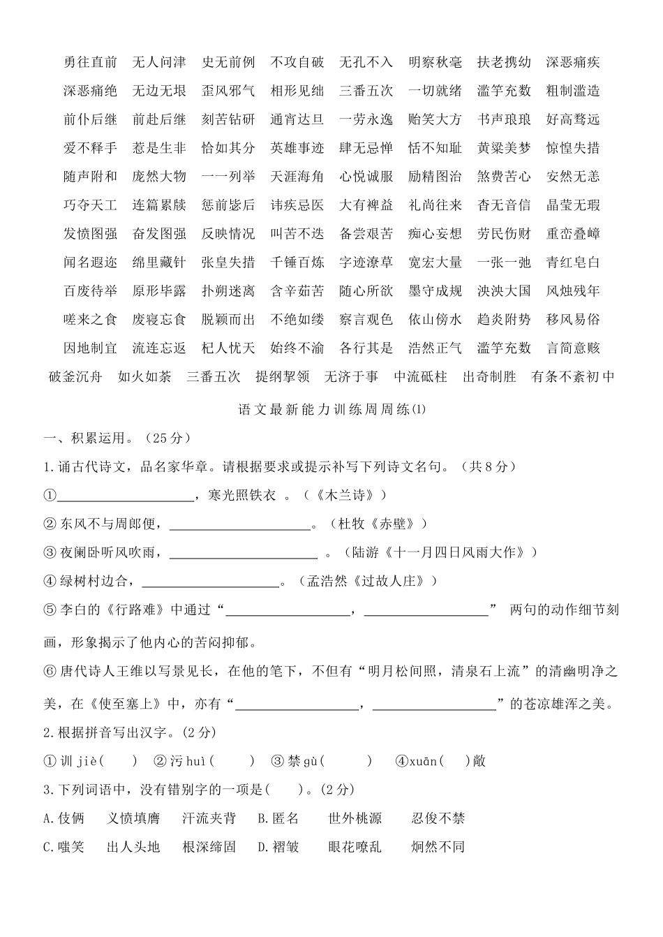 初中语文能力训练周周练 试题_第2页