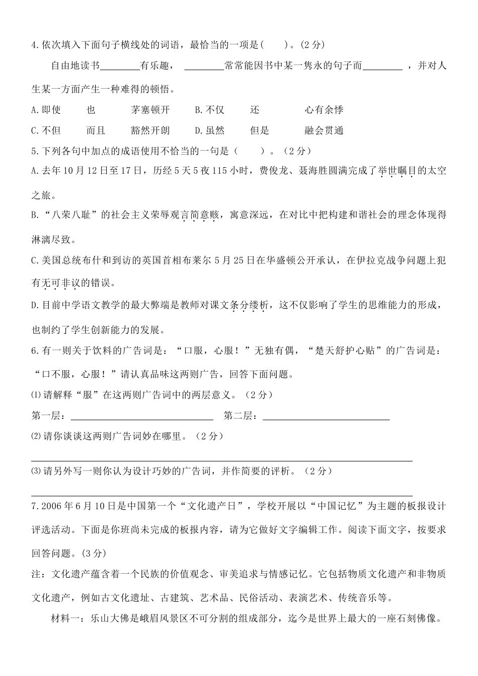 初中语文能力训练周周练 试题_第3页