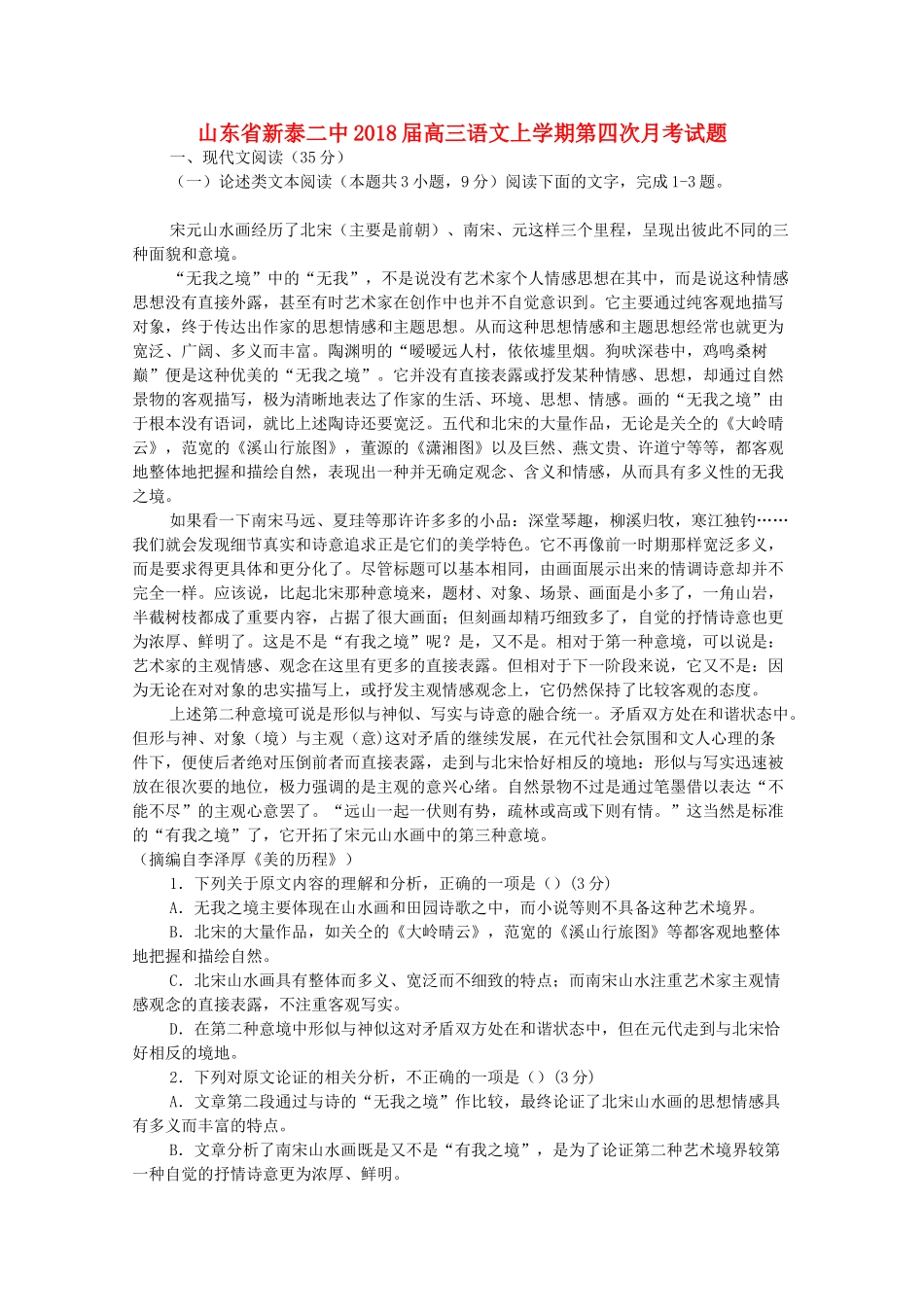 山东省新泰二中高三语文上学期第四次月考试卷_第1页