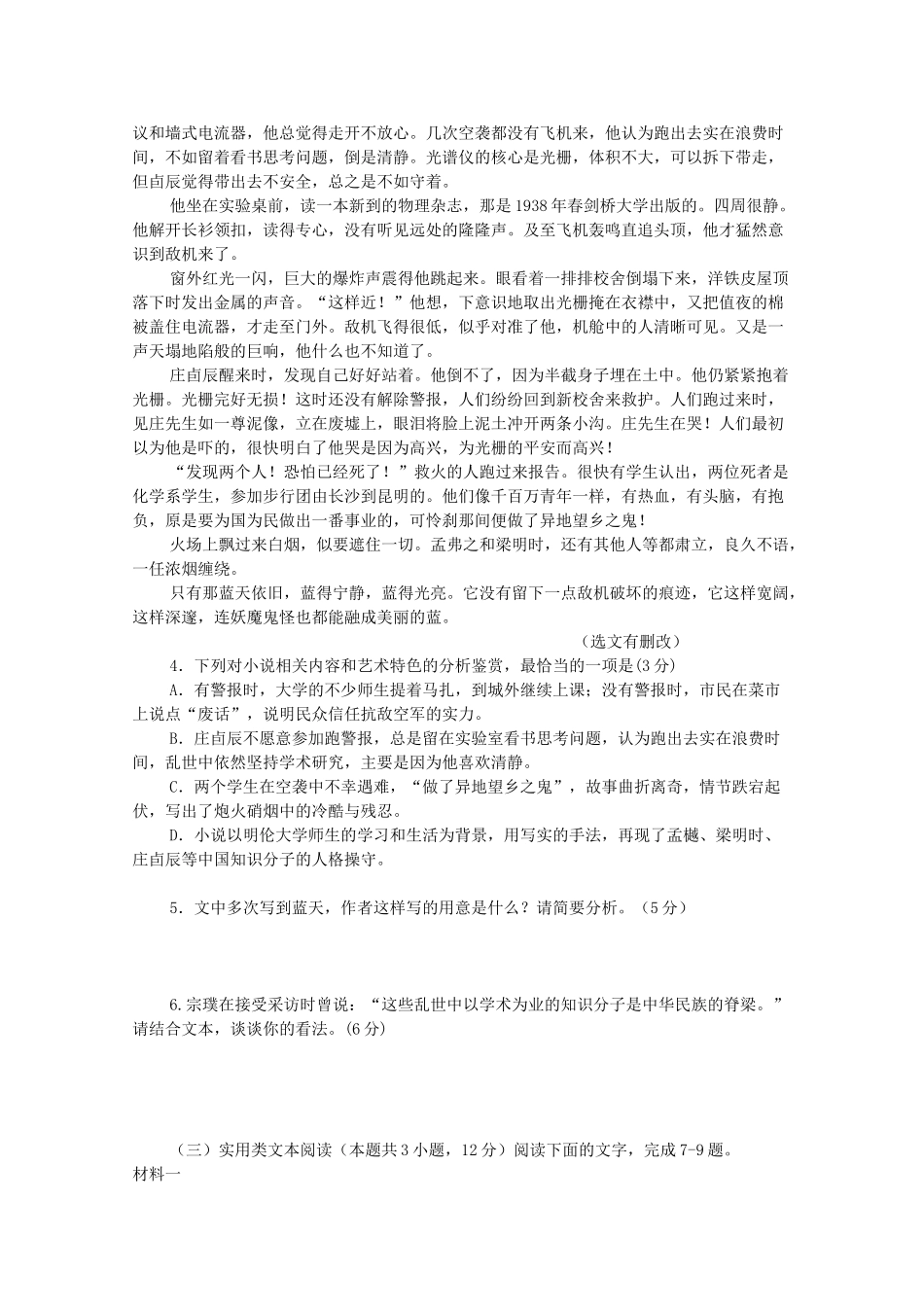山东省新泰二中高三语文上学期第四次月考试卷_第3页