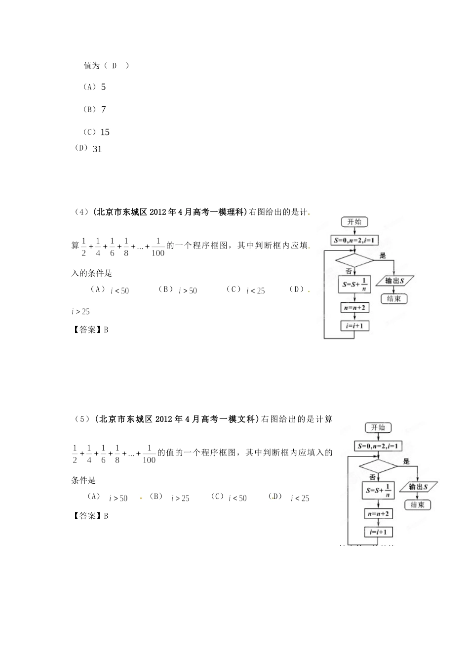 北京市高考数学最新联考试卷分类大汇编(15)算法框图试卷_第2页