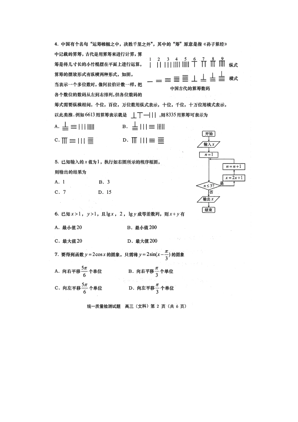 山东省青岛市高三数学第一次统一质量检测试卷 文试卷_第2页