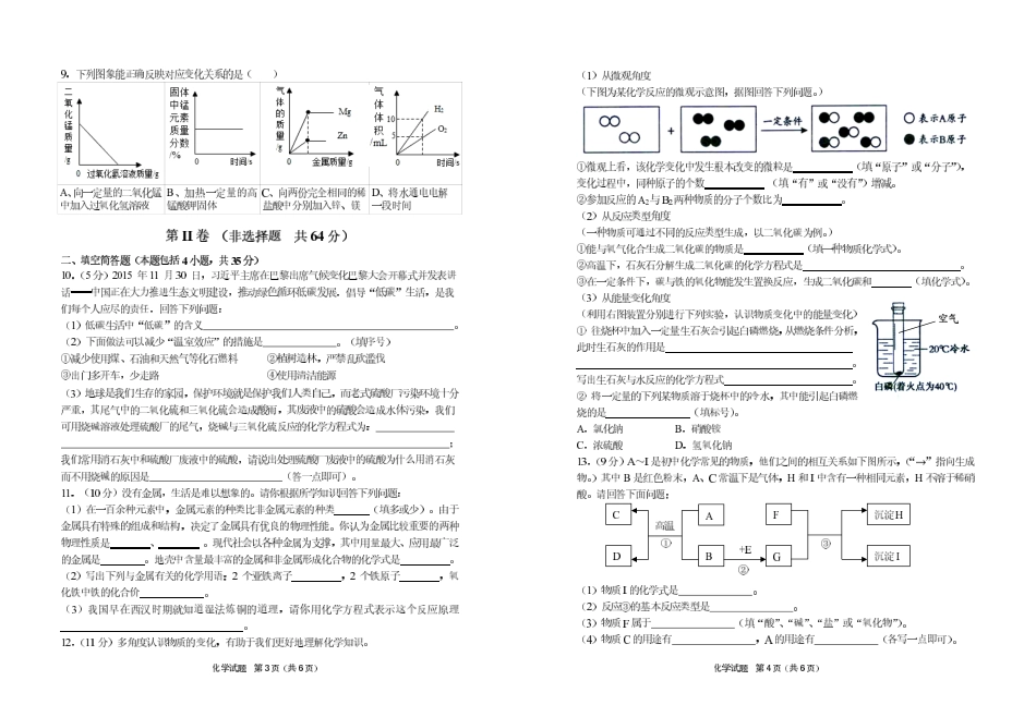 初中化学毕业班下学期学业模拟试题(pdf) 1010120_第2页
