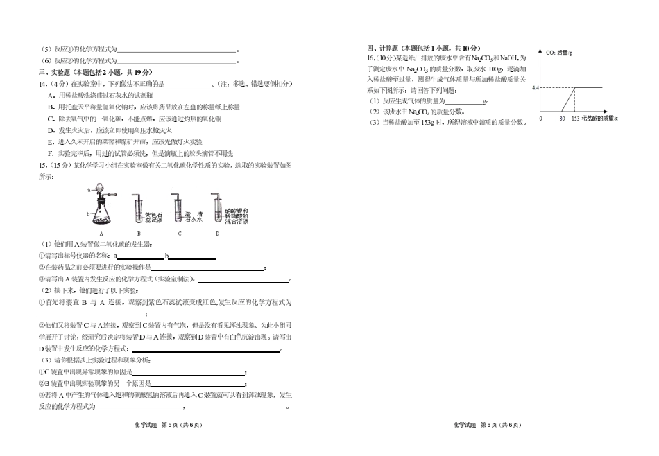 初中化学毕业班下学期学业模拟试题(pdf) 1010120_第3页
