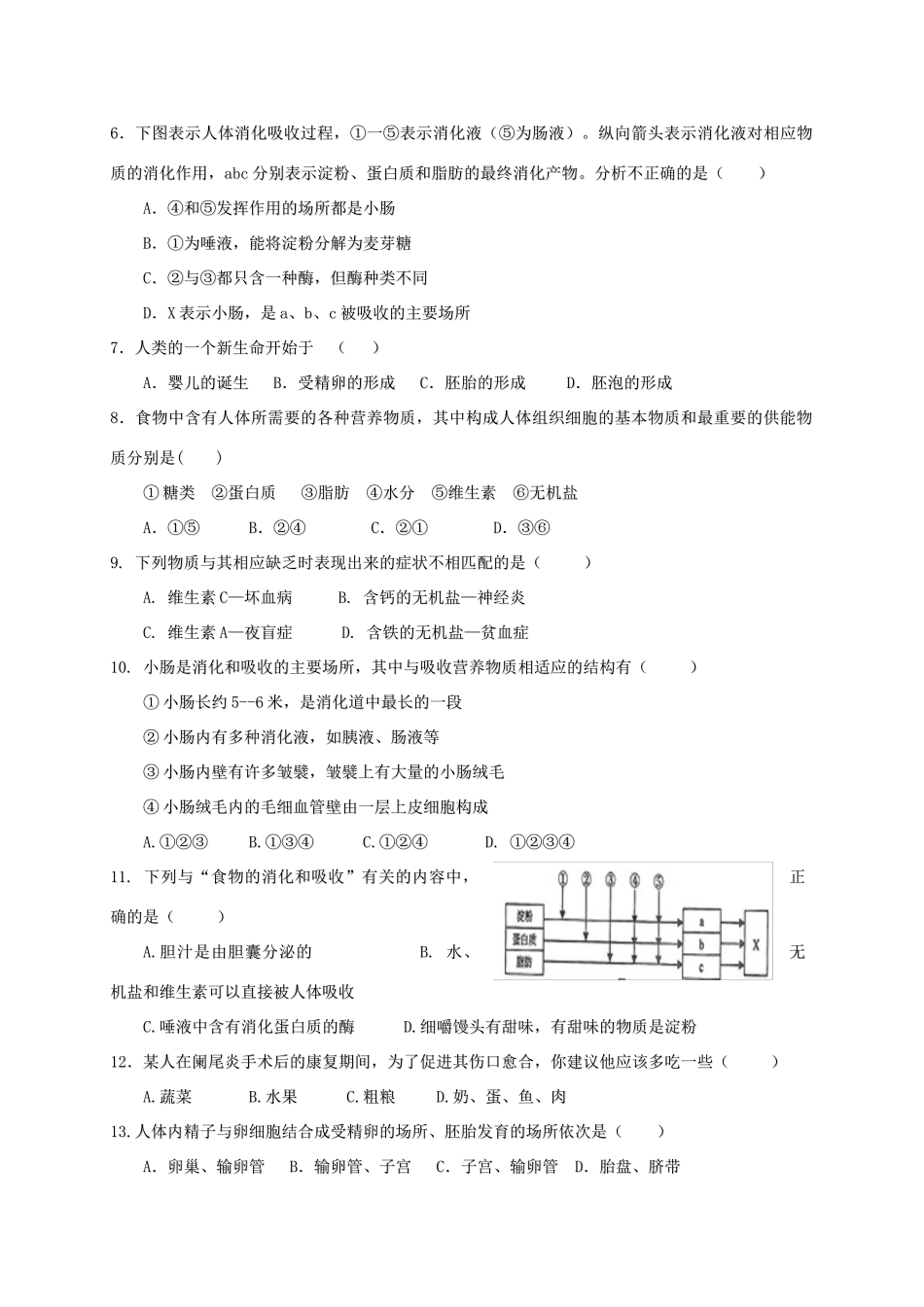 山东省淄博市临淄区七年级生物上学期期中试卷(五四制)试卷_第2页
