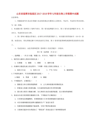 山东省淄博市临淄区七年级生物上学期期中试卷(五四制)试卷