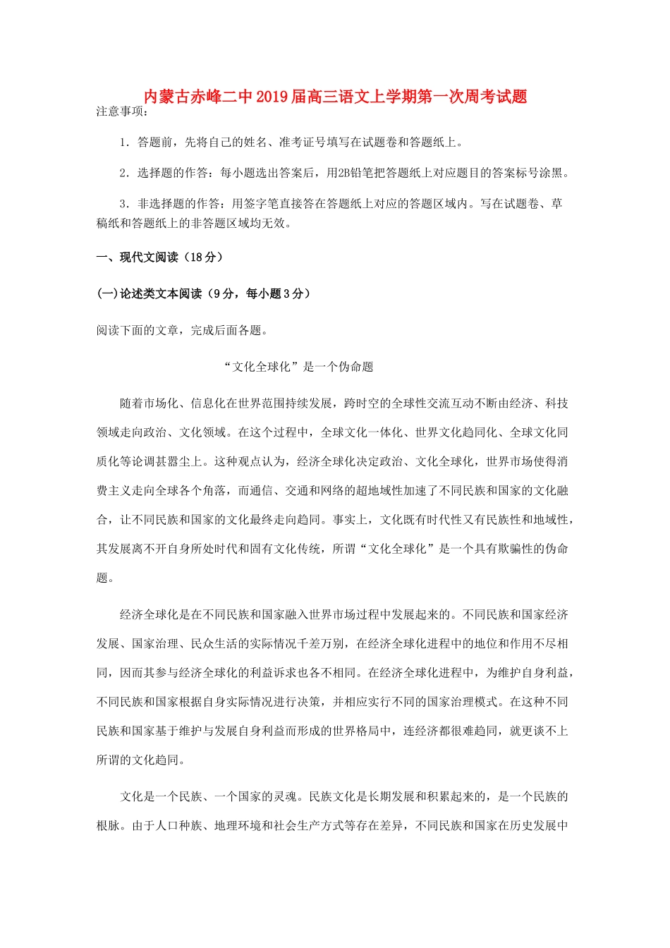 内蒙古赤峰二中高三语文上学期第一次周考试题_第1页