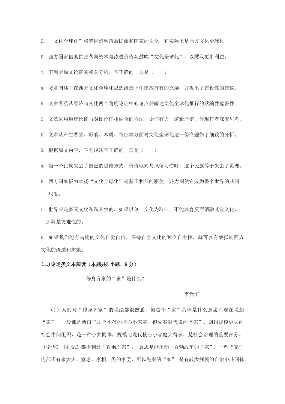 内蒙古赤峰二中高三语文上学期第一次周考试题_第3页