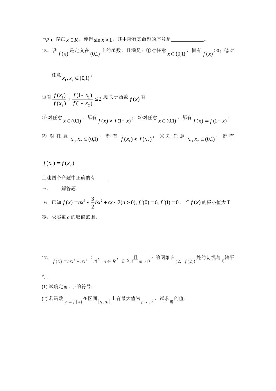 北师大二附中高三数学提高测试(二，文)试卷_第3页