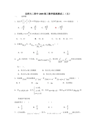 北师大二附中高三数学提高测试(二，文)试卷