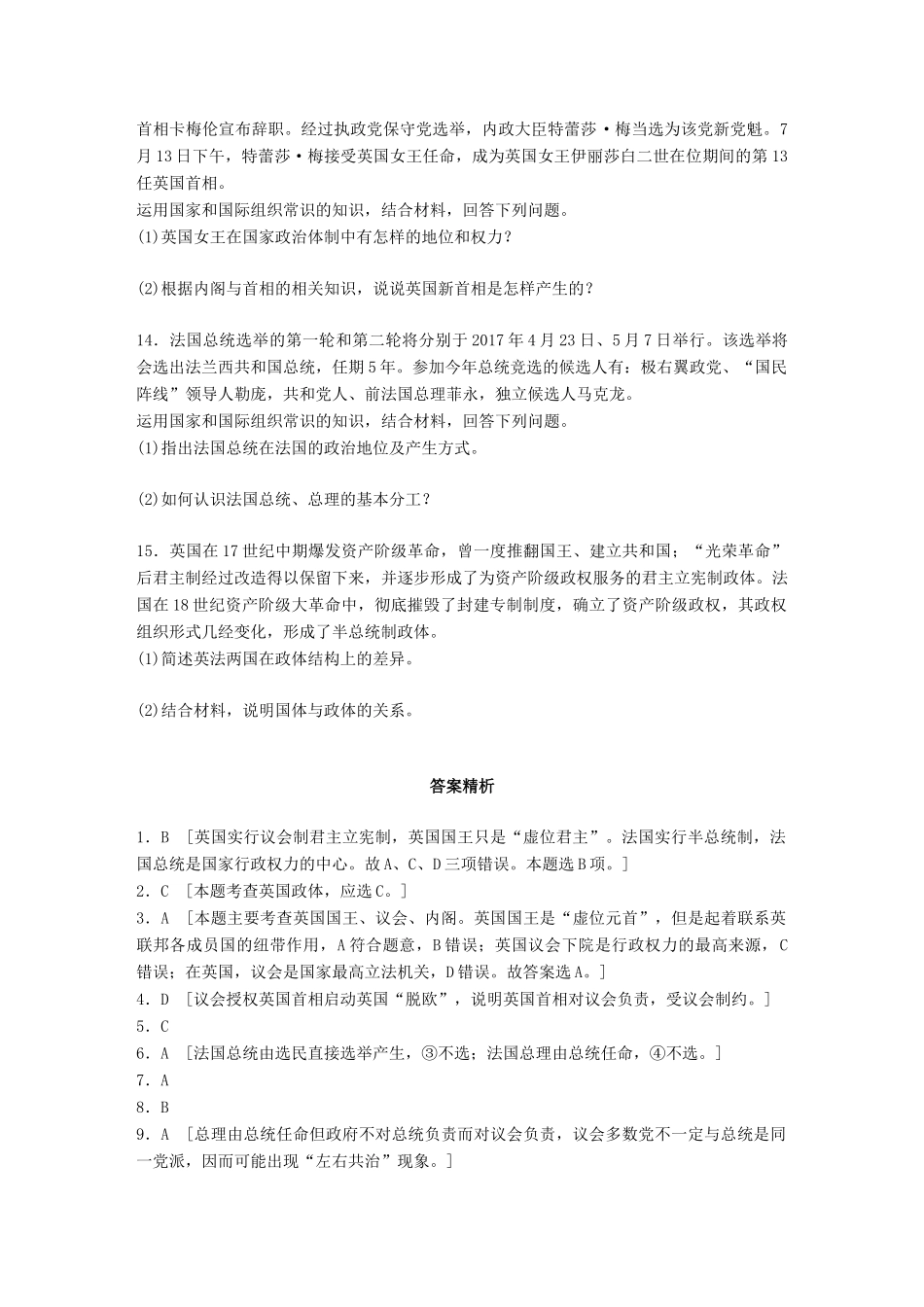 （浙江选考）（10月）高考政治考前特训 加试30分特训 加试特训二 君主立宪制和民主共和制 以英国和法国为例-人教版高三全册政治试题_第3页