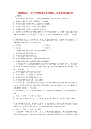 （浙江选考）（10月）高考政治考前特训 加试30分特训 加试特训二 君主立宪制和民主共和制 以英国和法国为例-人教版高三全册政治试题