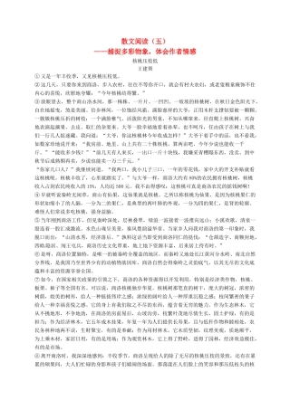 中考语文复习 散文阅读——捕捉多彩物象，体会作者情感试卷