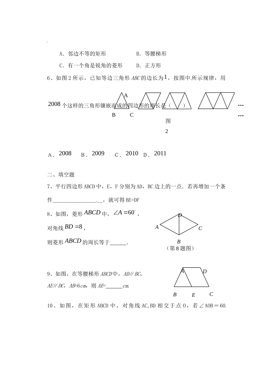 九年级数学 四边形测试卷 人教新课标版试卷_第2页