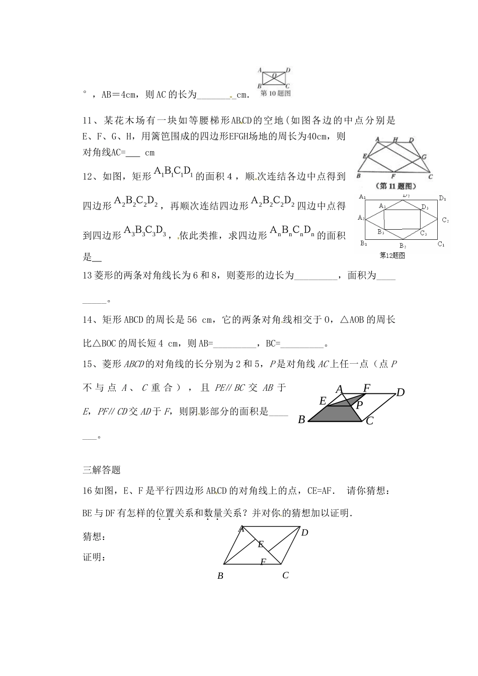 九年级数学 四边形测试卷 人教新课标版试卷_第3页