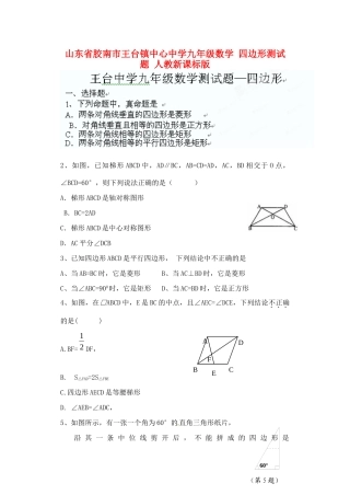 九年级数学 四边形测试卷 人教新课标版试卷